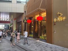 门面-金鸭季·北京烤鸭(深业上城店)