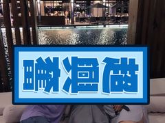 -鹭江潮餐厅•福建菜(鹭江佲家酒店)