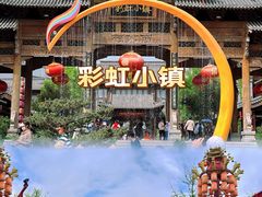 -雪山彩虹谷景区