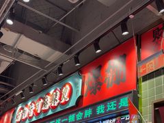 -文立新麻辣烫(合生汇21街区店)