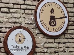 -Turka土耳咖(五大道店)