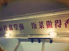 iphone_upload_pic-炙热童年·老北京炙子烤肉(南锣鼓巷店)