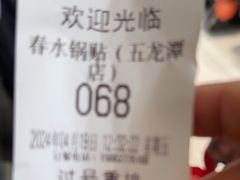 -春水锅贴·传统鲁菜(大明湖店)