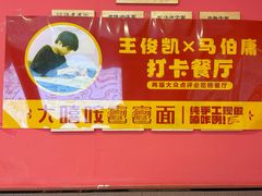 -大嘻咹biangbiang面(历史博物馆店)