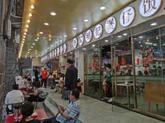 门面-西关明记肠粉(荔枝湾店)