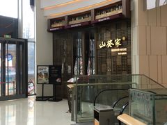 -山葵家·创意料理(临平银泰城店)