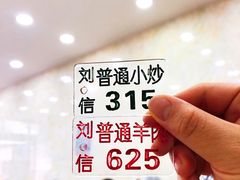 -刘信牛羊肉小炒泡馍(回民街店)