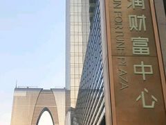 -中海财富中心