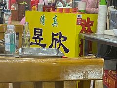 -昱欣麻辣烫·清真