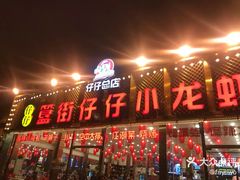 -簋街仔仔小龙虾(总店)