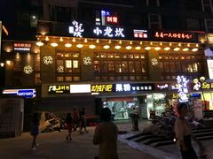 -小龙坎火锅(总店)