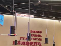 -师烤·豆花烤鱼(深圳坂田天虹店)