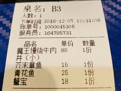 账单-魔丼屋(日月光店)