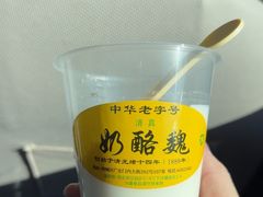 -奶酪魏(牛街总店)