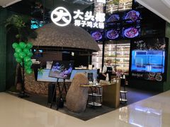 -大头椰·椰子鸡火锅(南宁万象城店)