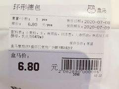 环形德包-盒马鲜生(皇庭广场店)