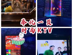 -奉化一页时尚KTV(奉化店)