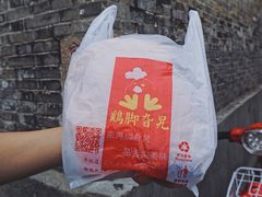 鸡脚-鸡脚旮旯平江路店