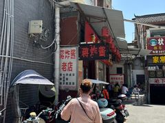 -蒋炸酱(内东街店)