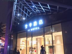 -全季酒店(重庆李子坝牛角沱地铁站店)