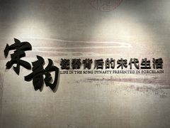 -四川宋瓷博物馆