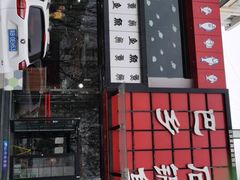-巴乡石锅鱼(密云店)