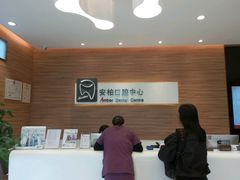 -安柏口腔(海珠世纪云顶店)