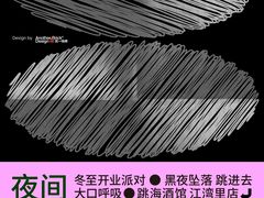 -跳海酒馆(江湾里店)