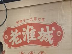 -老淮城·长鱼面(河下古镇店)