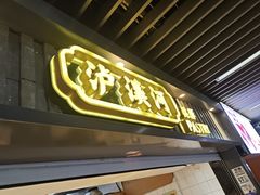 -泸溪河桃酥(秦淮新街口店)