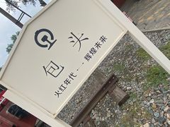 -包头博物馆
