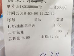 账单-犀牛家猪排