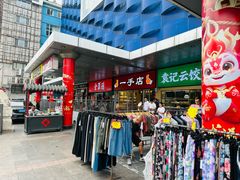 -天丰利生活MALL(和平里店)