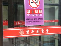 门面-清华大学-紫荆园餐厅