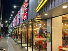 门面-宝记烧烤·碳锅羊肉·羊蝎子火锅·夜食社(文体路创始店)