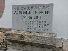 -文昌阁