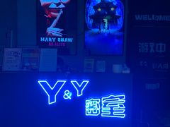 -Y&Y创意真人密室逃脱馆(人民广场步行街店)