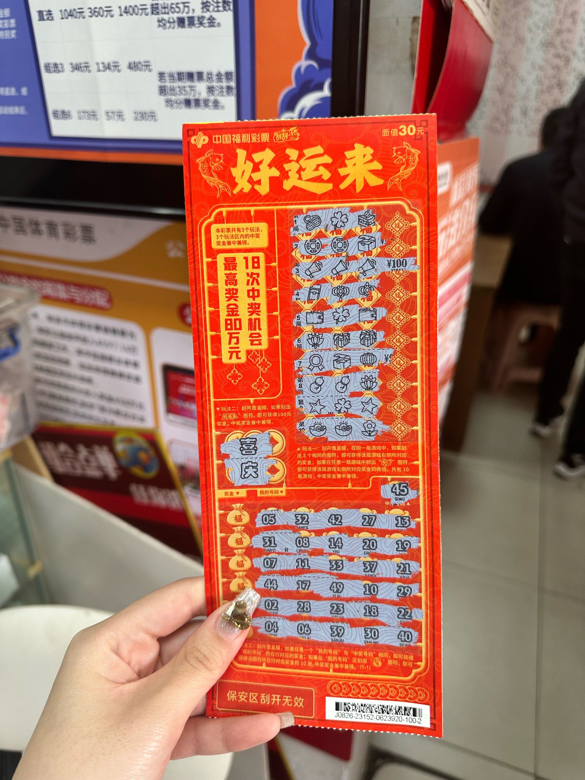 来看看我的幸运彩票