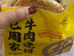 -穆得·老周家牛肉烧饼(普利街店)