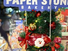 -PAPER STONE BAKERY(天汇广场店)