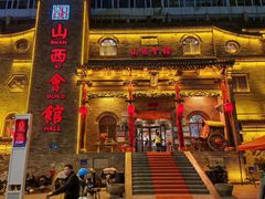 -山西会馆·晋菜·晋商宴·牌匾博物馆(胜利东街店)