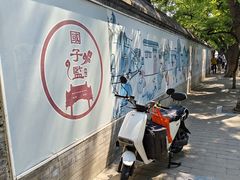 -北京国子监胡同