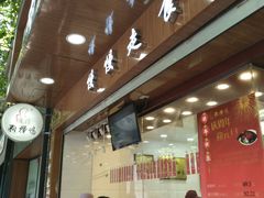 -狗撵鸭(泰山公寓店)