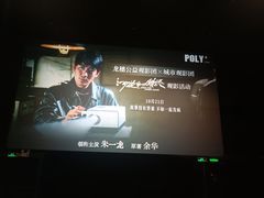 -保利国际影城(中环店)