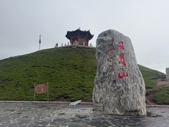 -日月山景区