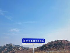 -沂蒙云瀑洞天景区
