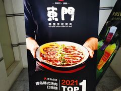 -東門韩国传统烤肉·韩国料理(银座直营店)