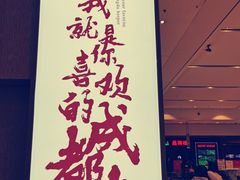 -麻路成都火锅(柏威年店)