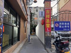 -吉祥圣雪藏餐