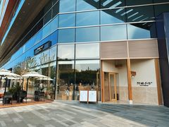 -阿嬷手作(上海万象城店)